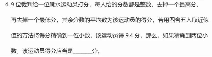 (计算跳水运动员得分)中考自招数学模拟-第11张图片-四季读书网 (计算跳水运动员得分)中考自招数学模拟-第11张图片-四季读书网