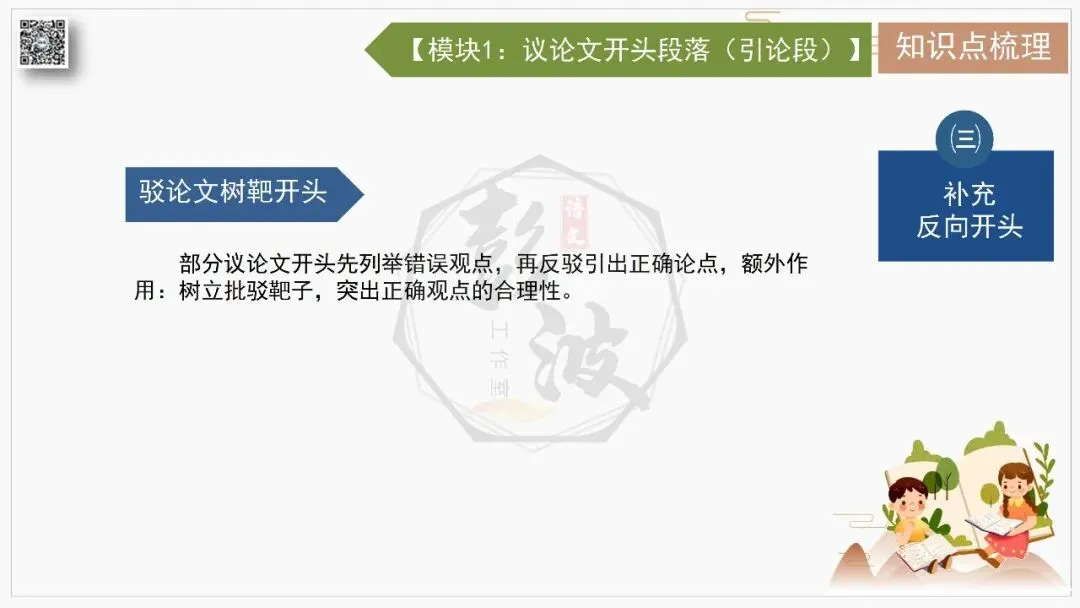 【中考专项-议论文阅读10讲】课件+文本+例文实战-06论段落作用(开头、中间、结尾、过渡段)(5元)-第9张图片-四季读书网