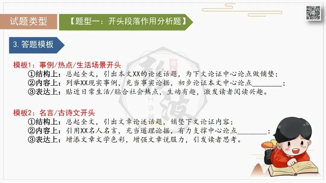 【中考专项-议论文阅读10讲】课件+文本+例文实战-06论段落作用(开头、中间、结尾、过渡段)(5元)-第16张图片-四季读书网