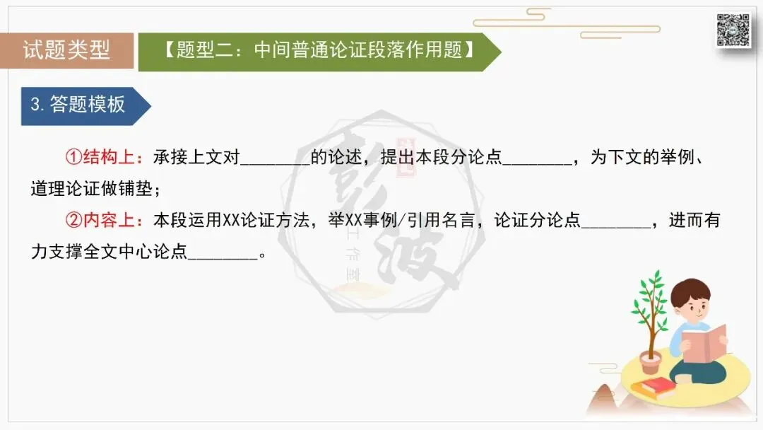 【中考专项-议论文阅读10讲】课件+文本+例文实战-06论段落作用(开头、中间、结尾、过渡段)(5元)-第19张图片-四季读书网