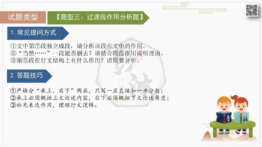 【中考专项-议论文阅读10讲】课件+文本+例文实战-06论段落作用(开头、中间、结尾、过渡段)(5元)-第20张图片-四季读书网