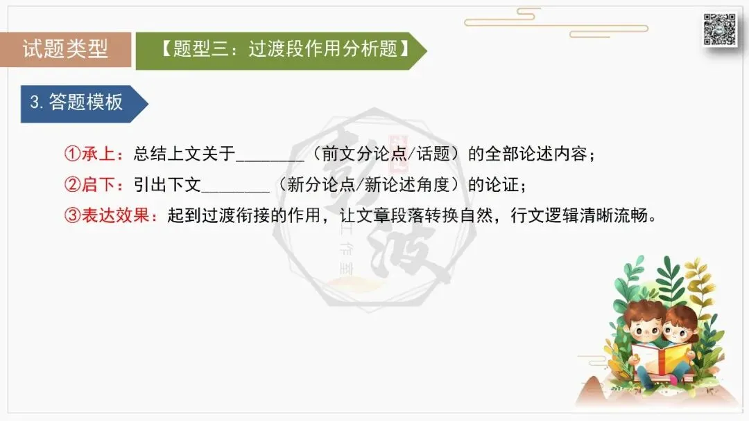 【中考专项-议论文阅读10讲】课件+文本+例文实战-06论段落作用(开头、中间、结尾、过渡段)(5元)-第21张图片-四季读书网
