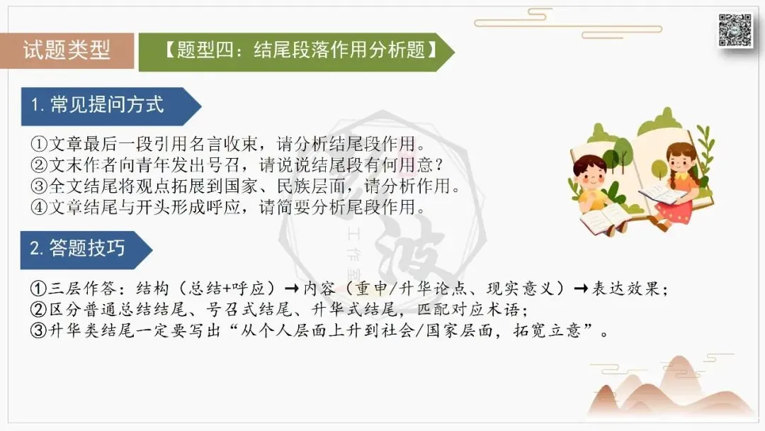 【中考专项-议论文阅读10讲】课件+文本+例文实战-06论段落作用(开头、中间、结尾、过渡段)(5元)-第22张图片-四季读书网