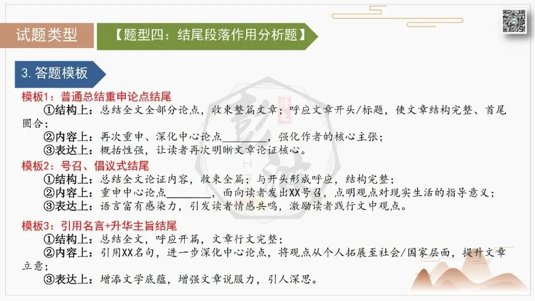 【中考专项-议论文阅读10讲】课件+文本+例文实战-06论段落作用(开头、中间、结尾、过渡段)(5元)-第23张图片-四季读书网