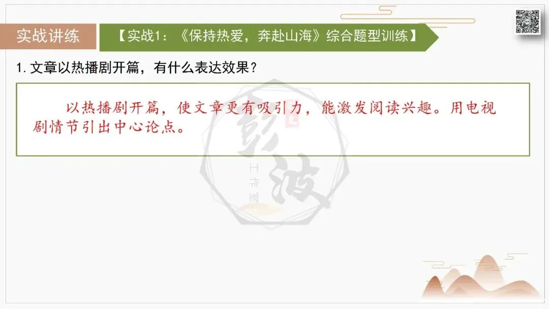【中考专项-议论文阅读10讲】课件+文本+例文实战-06论段落作用(开头、中间、结尾、过渡段)(5元)-第26张图片-四季读书网