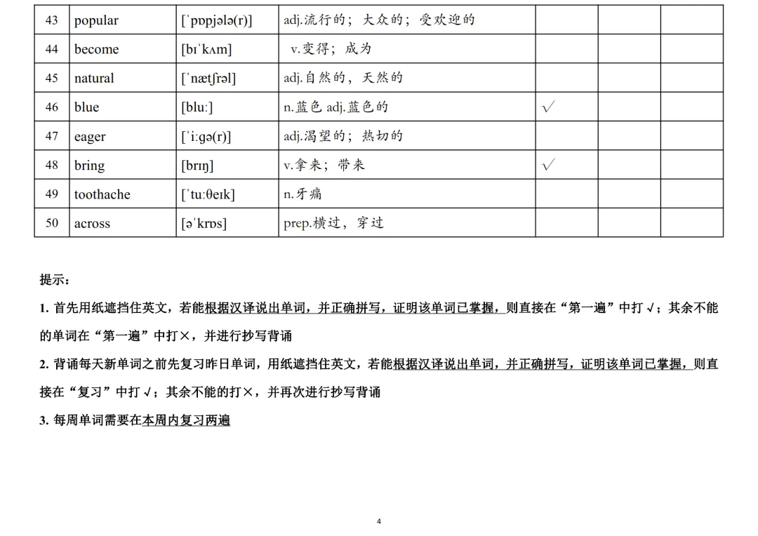 中考英语大纲词汇1600单词33周背诵表+默写表-第5张图片-四季读书网 中考英语大纲词汇1600单词33周背诵表+默写表-第5张图片-四季读书网