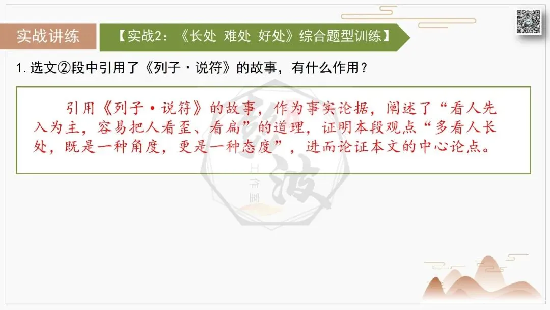 【中考专项-议论文阅读10讲】课件+文本+例文实战-06论段落作用(开头、中间、结尾、过渡段)(5元)-第27张图片-四季读书网