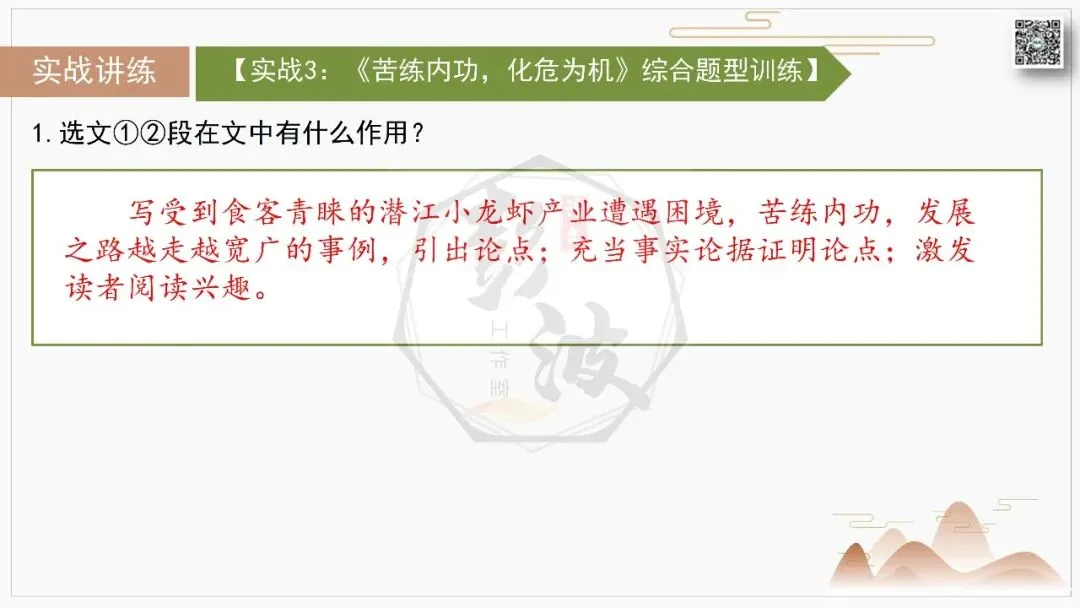 【中考专项-议论文阅读10讲】课件+文本+例文实战-06论段落作用(开头、中间、结尾、过渡段)(5元)-第28张图片-四季读书网
