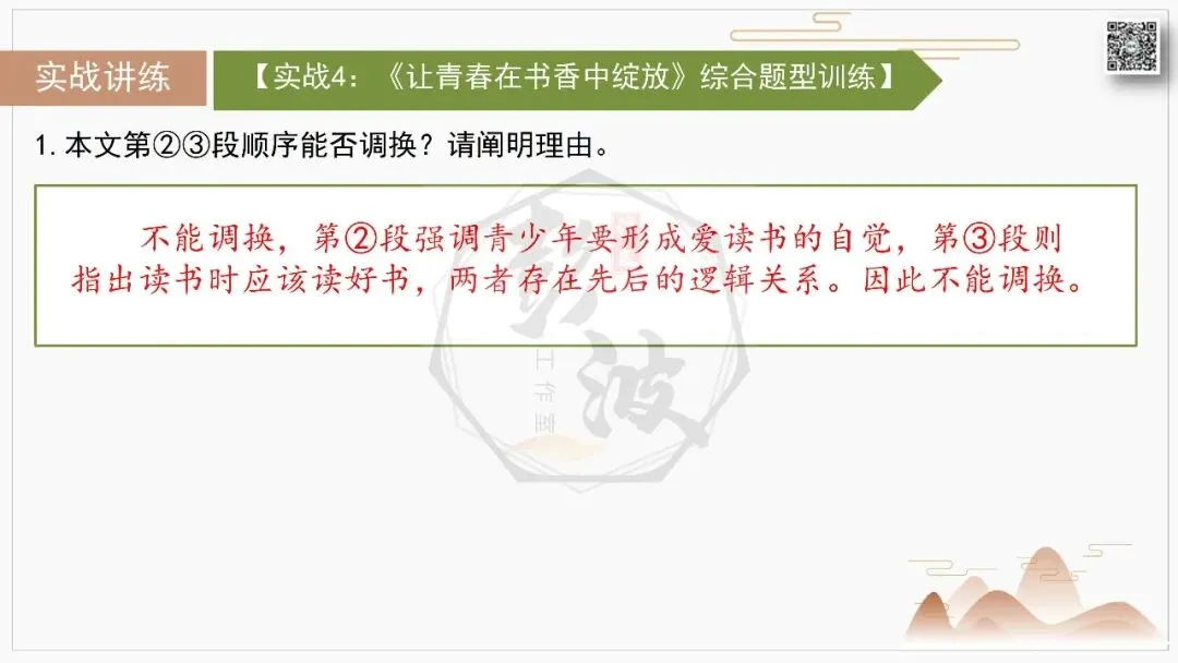 【中考专项-议论文阅读10讲】课件+文本+例文实战-06论段落作用(开头、中间、结尾、过渡段)(5元)-第29张图片-四季读书网