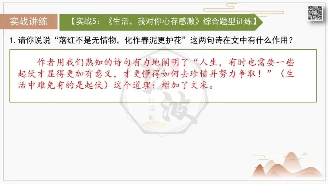 【中考专项-议论文阅读10讲】课件+文本+例文实战-06论段落作用(开头、中间、结尾、过渡段)(5元)-第30张图片-四季读书网