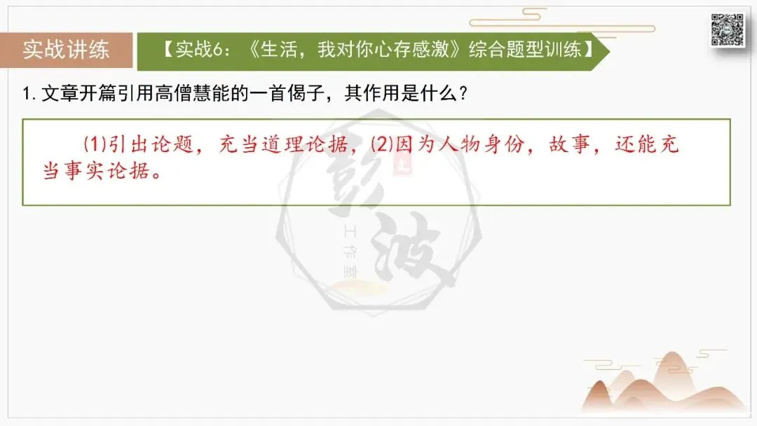 【中考专项-议论文阅读10讲】课件+文本+例文实战-06论段落作用(开头、中间、结尾、过渡段)(5元)-第31张图片-四季读书网