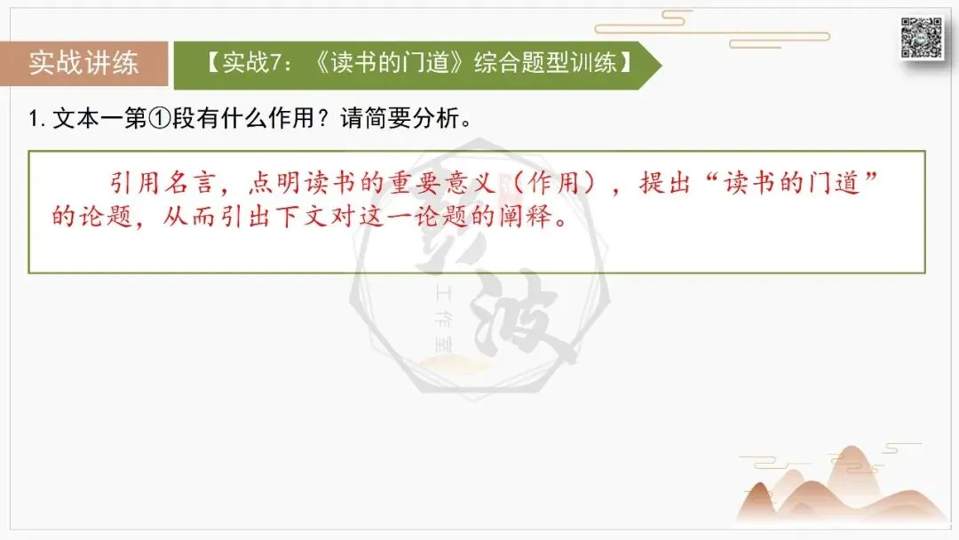 【中考专项-议论文阅读10讲】课件+文本+例文实战-06论段落作用(开头、中间、结尾、过渡段)(5元)-第32张图片-四季读书网