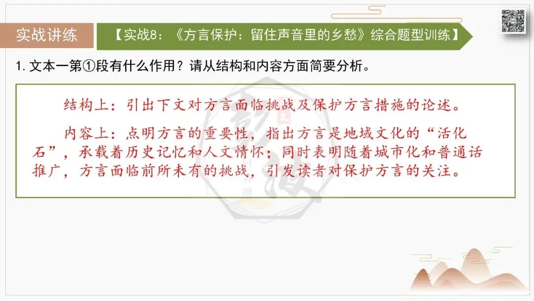 【中考专项-议论文阅读10讲】课件+文本+例文实战-06论段落作用(开头、中间、结尾、过渡段)(5元)-第33张图片-四季读书网