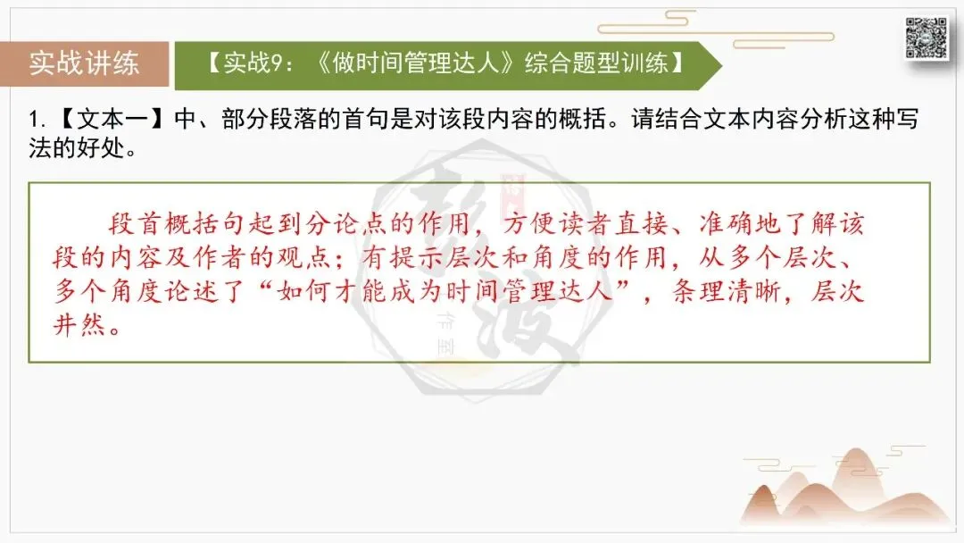 【中考专项-议论文阅读10讲】课件+文本+例文实战-06论段落作用(开头、中间、结尾、过渡段)(5元)-第34张图片-四季读书网