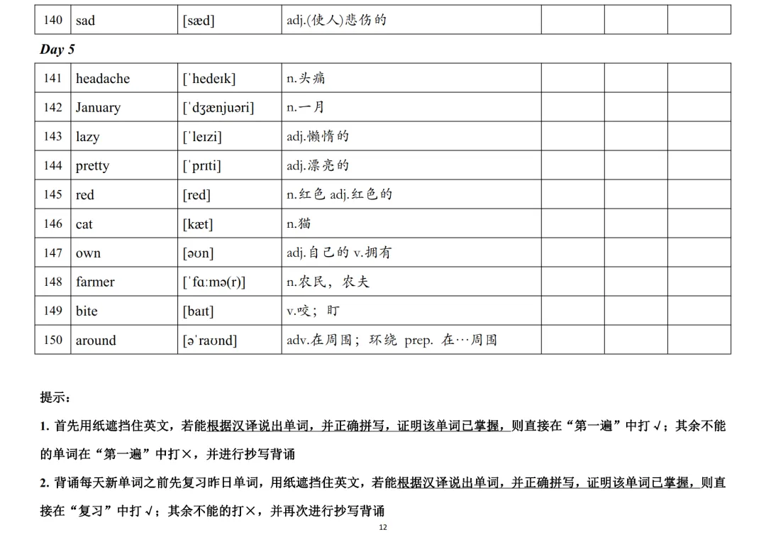 中考英语大纲词汇1600单词33周背诵表+默写表-第13张图片-四季读书网 中考英语大纲词汇1600单词33周背诵表+默写表-第13张图片-四季读书网