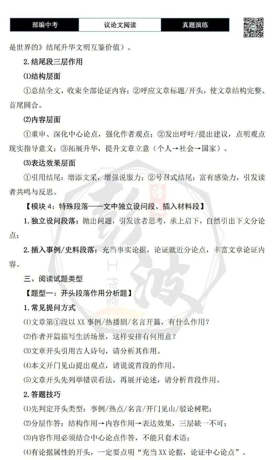 【中考专项-议论文阅读10讲】课件+文本+例文实战-06论段落作用(开头、中间、结尾、过渡段)(5元)-第38张图片-四季读书网