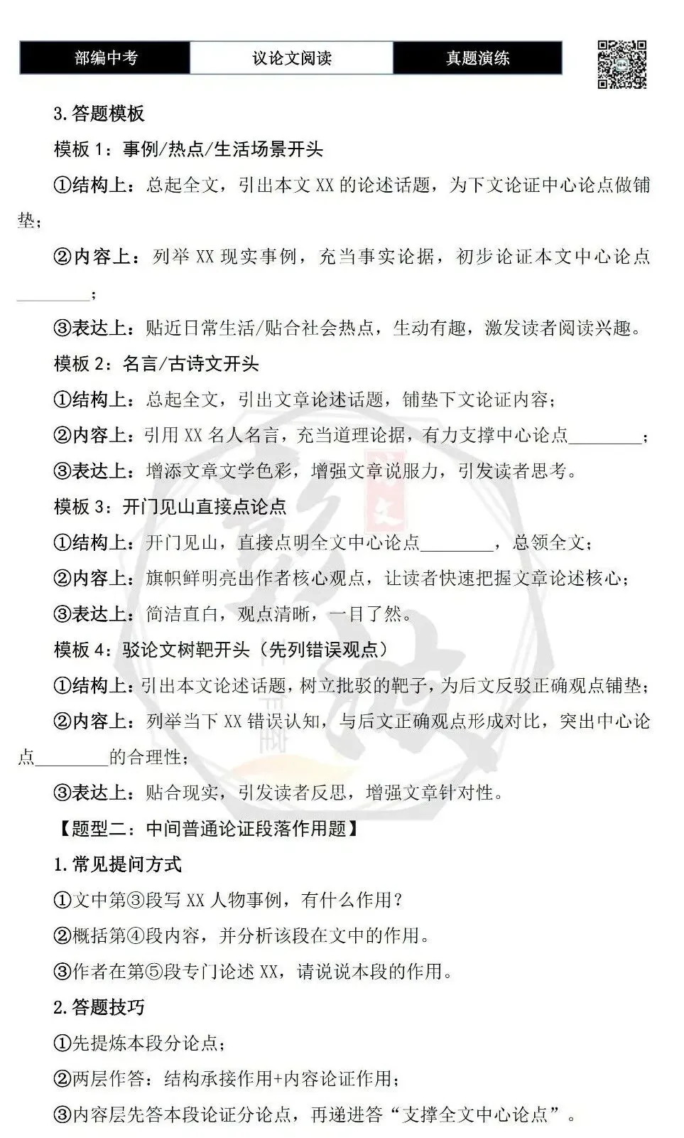【中考专项-议论文阅读10讲】课件+文本+例文实战-06论段落作用(开头、中间、结尾、过渡段)(5元)-第39张图片-四季读书网