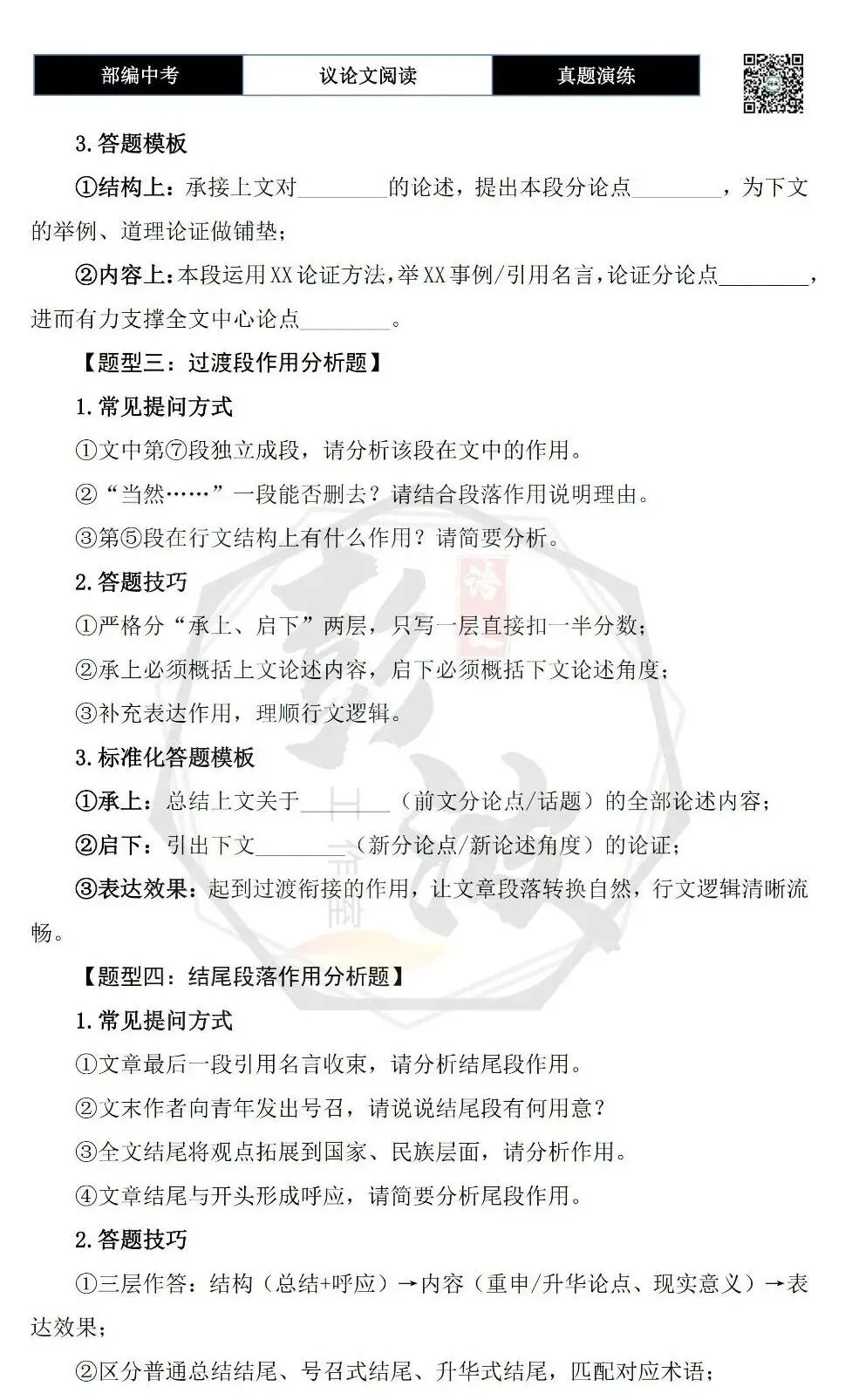 【中考专项-议论文阅读10讲】课件+文本+例文实战-06论段落作用(开头、中间、结尾、过渡段)(5元)-第40张图片-四季读书网