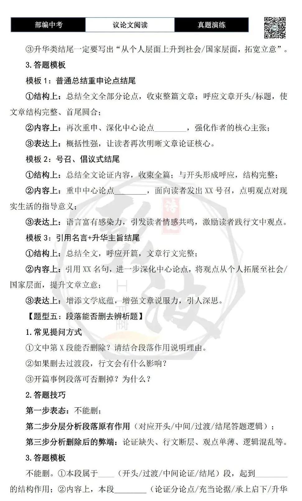 【中考专项-议论文阅读10讲】课件+文本+例文实战-06论段落作用(开头、中间、结尾、过渡段)(5元)-第41张图片-四季读书网