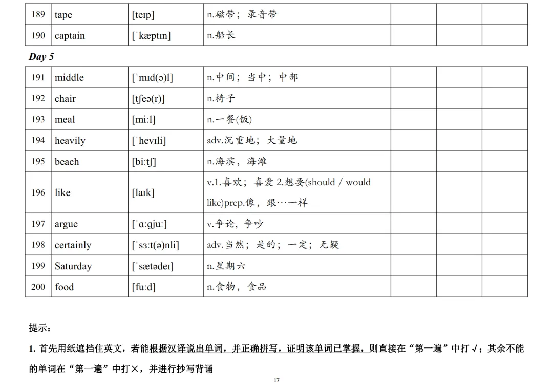 中考英语大纲词汇1600单词33周背诵表+默写表-第17张图片-四季读书网 中考英语大纲词汇1600单词33周背诵表+默写表-第17张图片-四季读书网