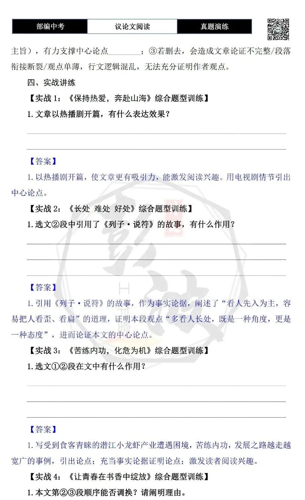 【中考专项-议论文阅读10讲】课件+文本+例文实战-06论段落作用(开头、中间、结尾、过渡段)(5元)-第42张图片-四季读书网