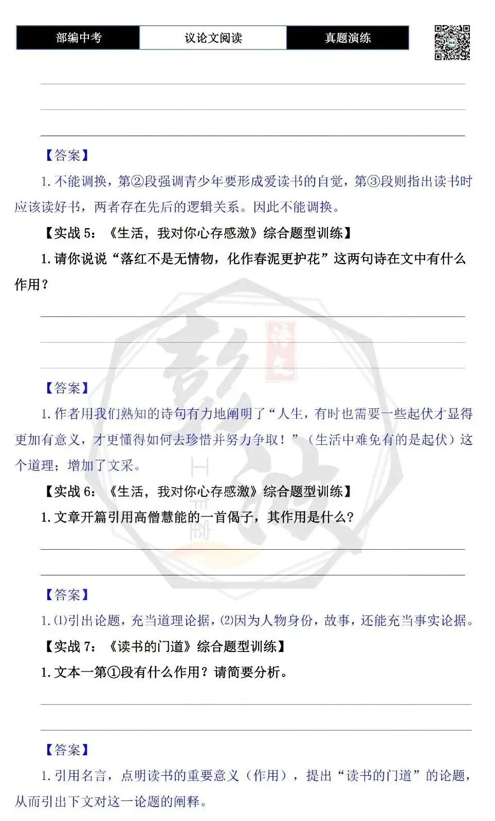 【中考专项-议论文阅读10讲】课件+文本+例文实战-06论段落作用(开头、中间、结尾、过渡段)(5元)-第43张图片-四季读书网