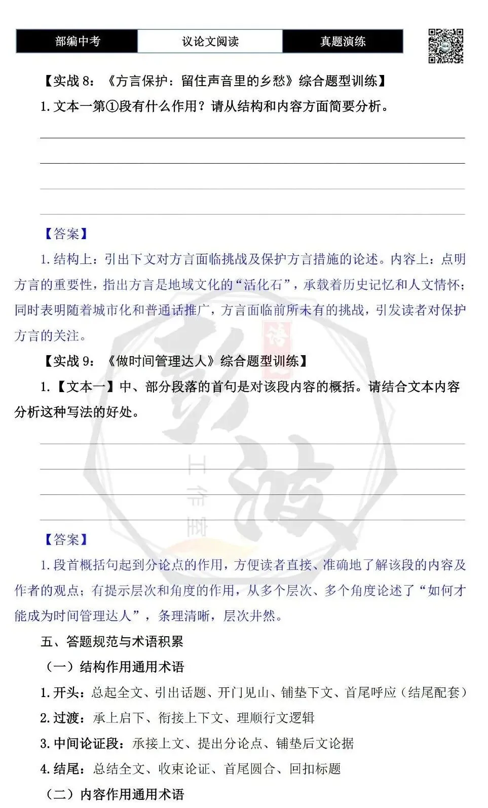 【中考专项-议论文阅读10讲】课件+文本+例文实战-06论段落作用(开头、中间、结尾、过渡段)(5元)-第44张图片-四季读书网