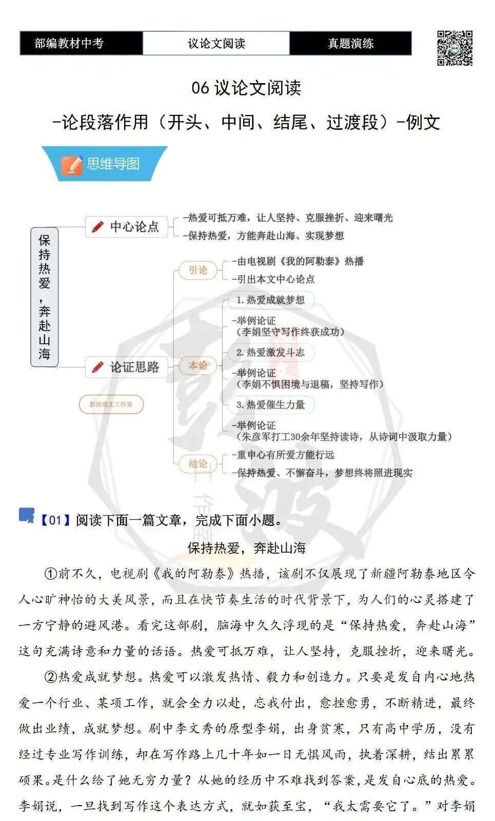 【中考专项-议论文阅读10讲】课件+文本+例文实战-06论段落作用(开头、中间、结尾、过渡段)(5元)-第46张图片-四季读书网