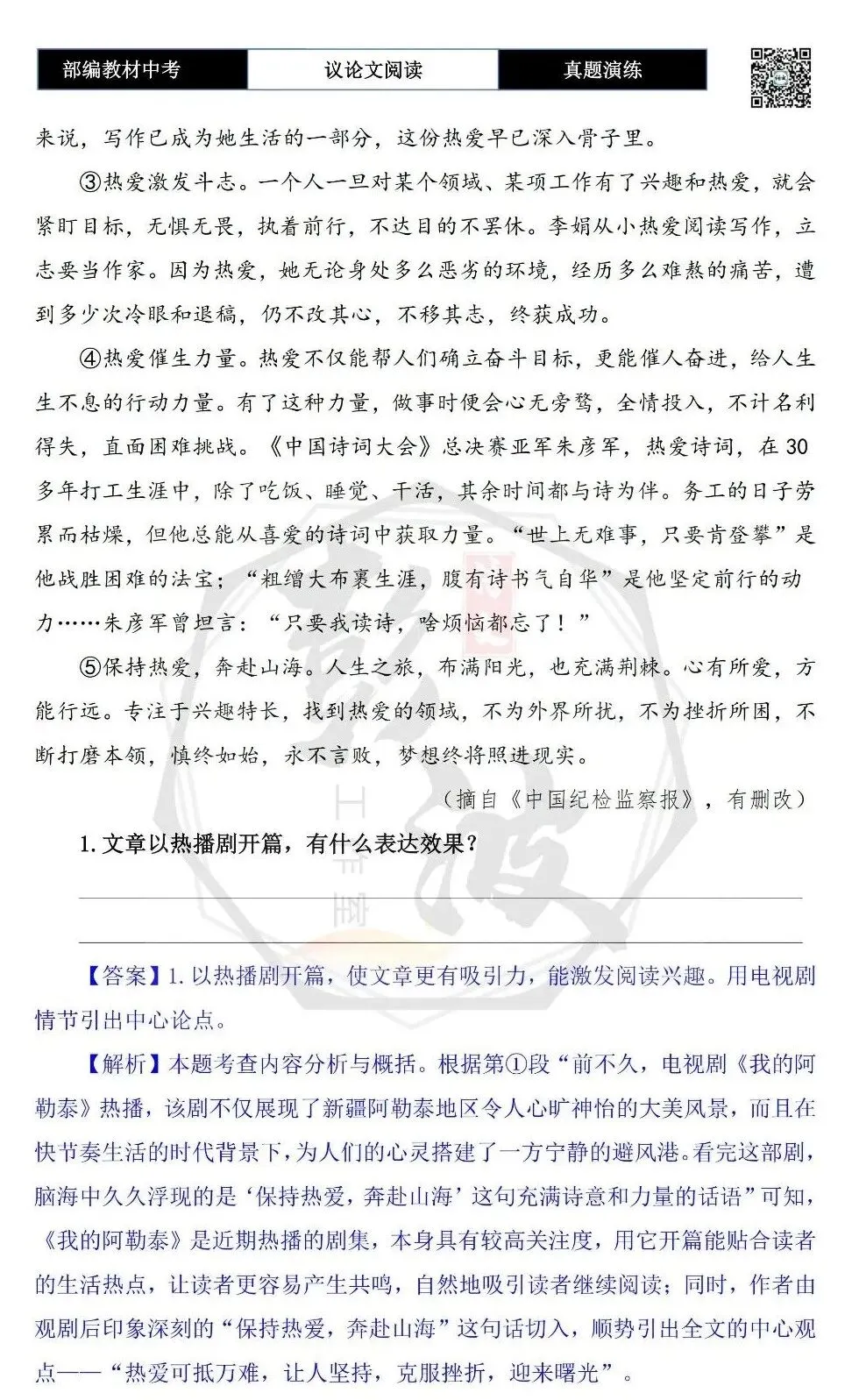 【中考专项-议论文阅读10讲】课件+文本+例文实战-06论段落作用(开头、中间、结尾、过渡段)(5元)-第47张图片-四季读书网