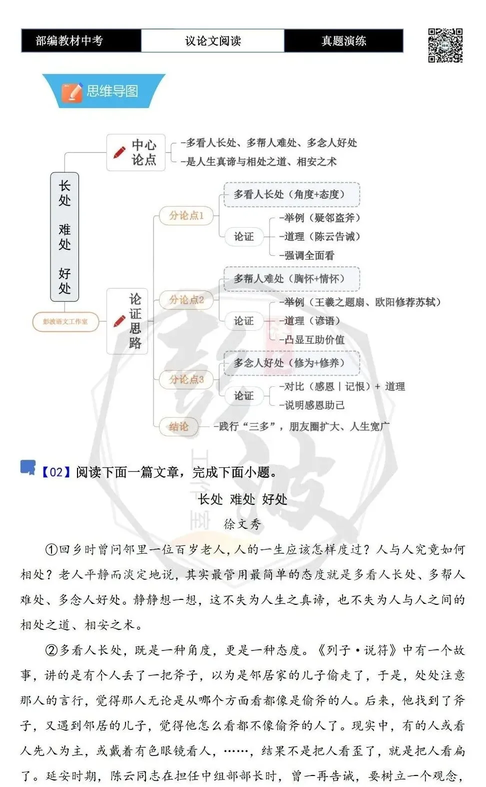 【中考专项-议论文阅读10讲】课件+文本+例文实战-06论段落作用(开头、中间、结尾、过渡段)(5元)-第48张图片-四季读书网