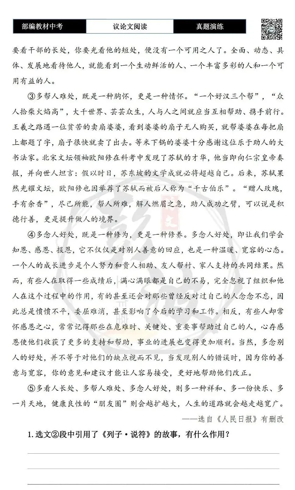 【中考专项-议论文阅读10讲】课件+文本+例文实战-06论段落作用(开头、中间、结尾、过渡段)(5元)-第49张图片-四季读书网