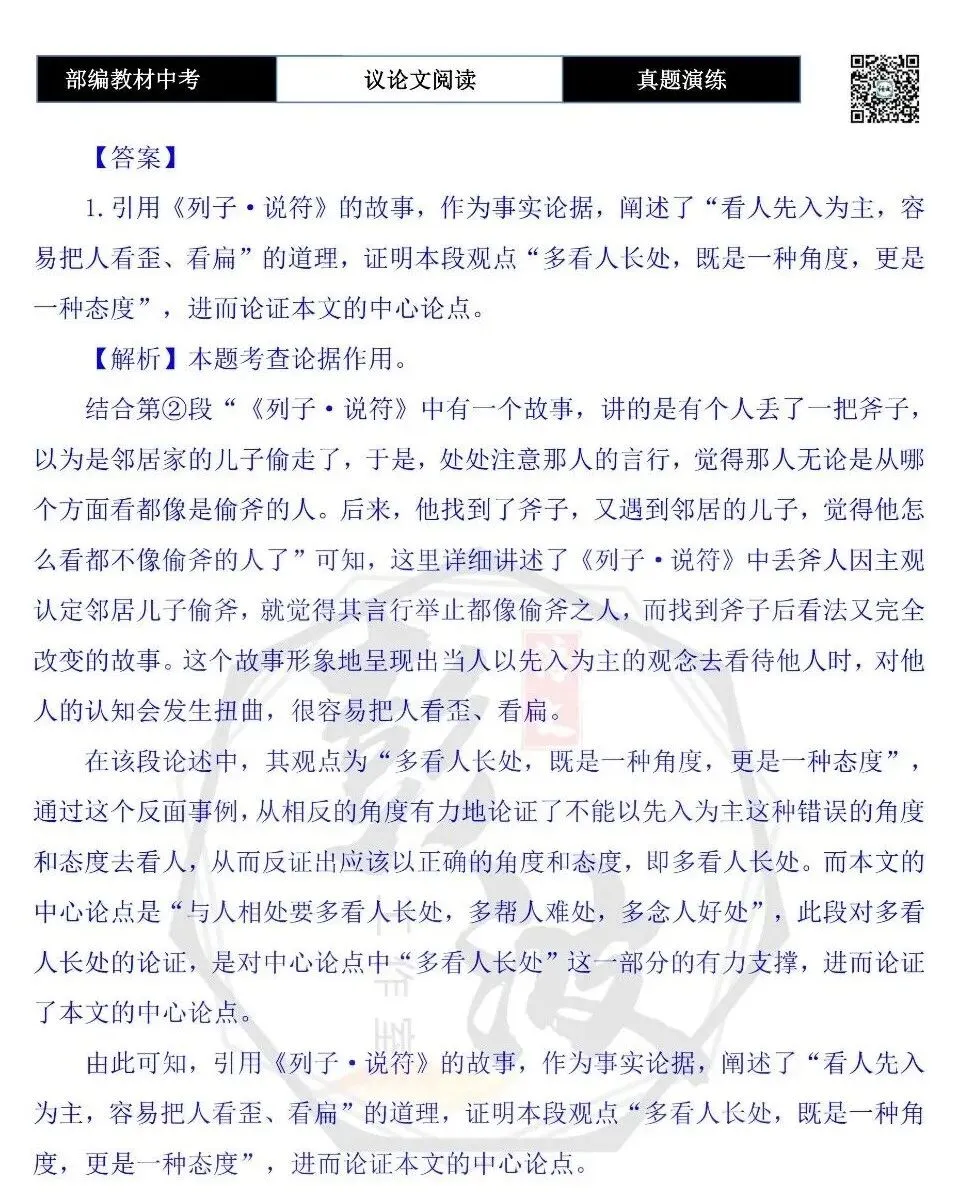 【中考专项-议论文阅读10讲】课件+文本+例文实战-06论段落作用(开头、中间、结尾、过渡段)(5元)-第50张图片-四季读书网