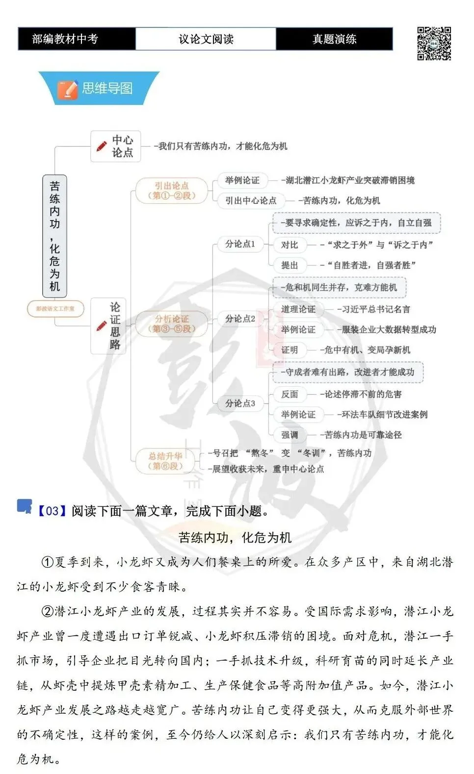 【中考专项-议论文阅读10讲】课件+文本+例文实战-06论段落作用(开头、中间、结尾、过渡段)(5元)-第51张图片-四季读书网