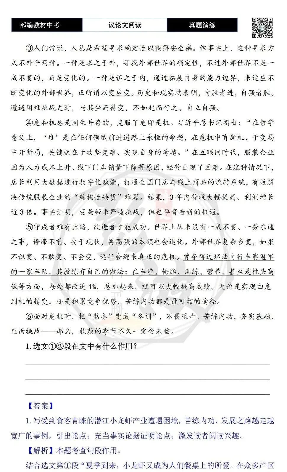 【中考专项-议论文阅读10讲】课件+文本+例文实战-06论段落作用(开头、中间、结尾、过渡段)(5元)-第52张图片-四季读书网