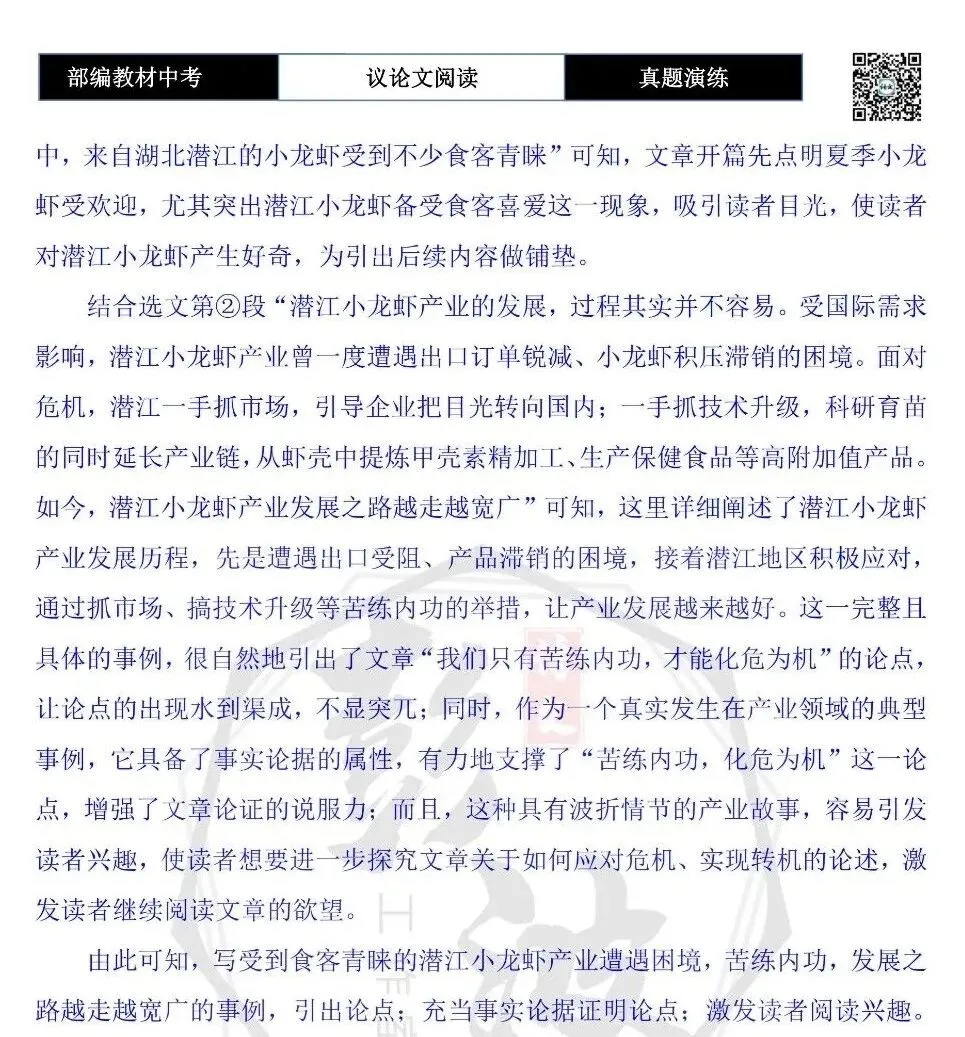 【中考专项-议论文阅读10讲】课件+文本+例文实战-06论段落作用(开头、中间、结尾、过渡段)(5元)-第53张图片-四季读书网