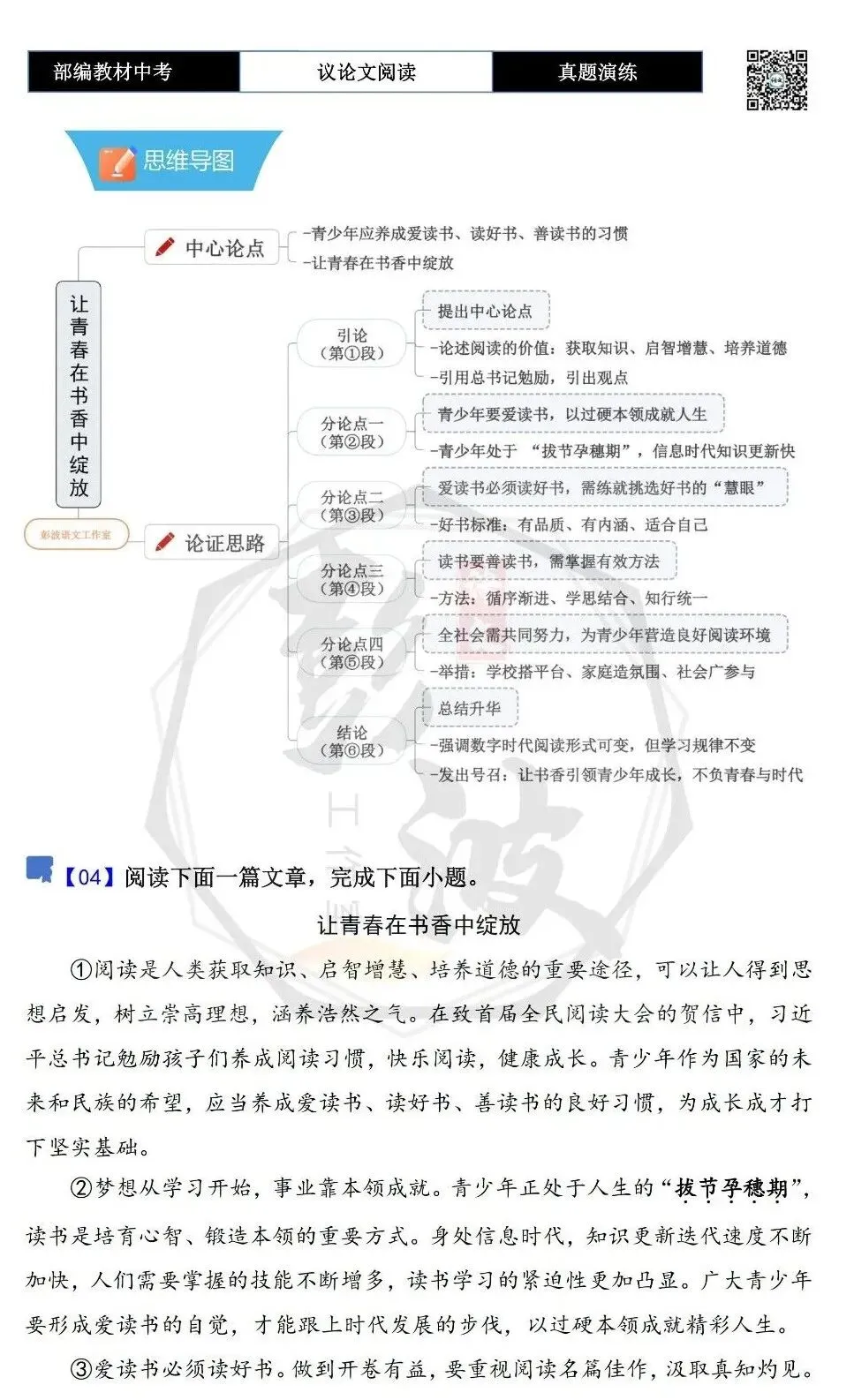 【中考专项-议论文阅读10讲】课件+文本+例文实战-06论段落作用(开头、中间、结尾、过渡段)(5元)-第54张图片-四季读书网