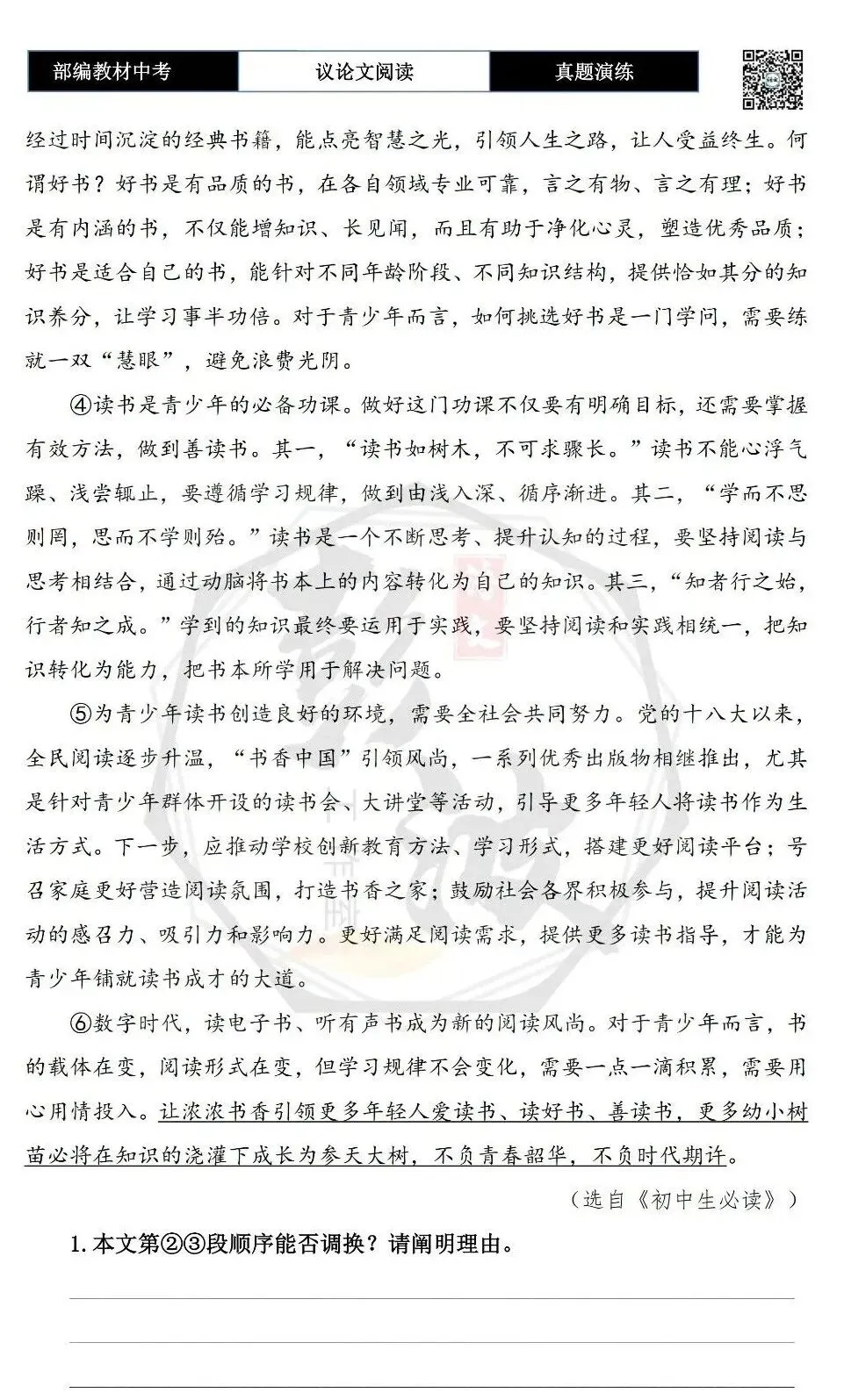 【中考专项-议论文阅读10讲】课件+文本+例文实战-06论段落作用(开头、中间、结尾、过渡段)(5元)-第55张图片-四季读书网