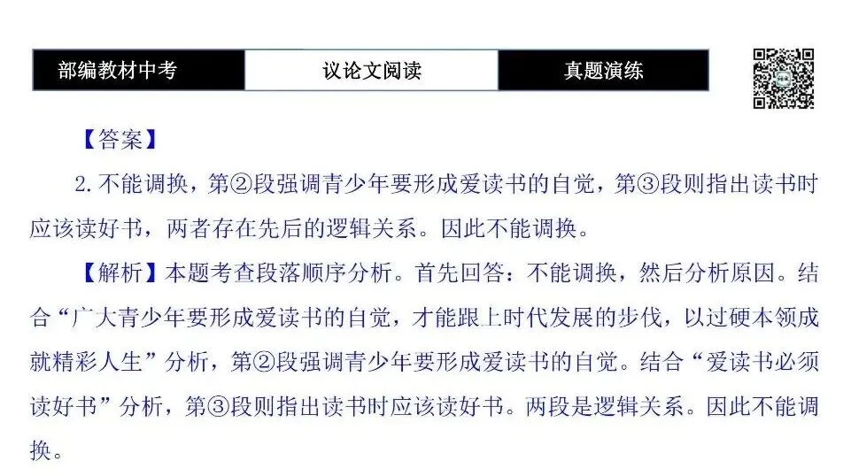 【中考专项-议论文阅读10讲】课件+文本+例文实战-06论段落作用(开头、中间、结尾、过渡段)(5元)-第56张图片-四季读书网