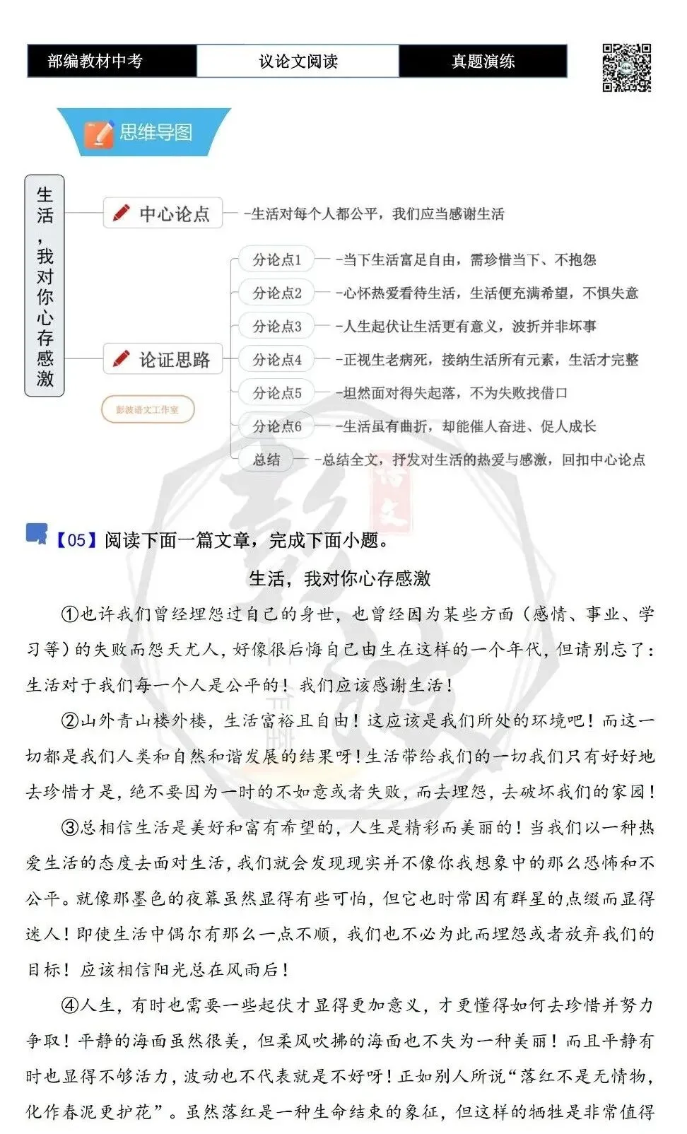 【中考专项-议论文阅读10讲】课件+文本+例文实战-06论段落作用(开头、中间、结尾、过渡段)(5元)-第57张图片-四季读书网