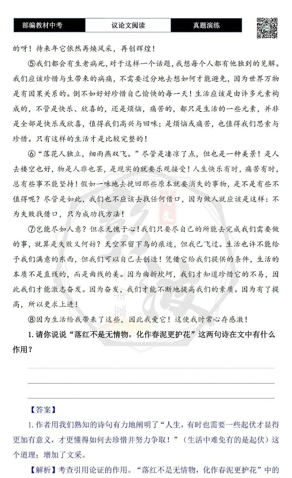 【中考专项-议论文阅读10讲】课件+文本+例文实战-06论段落作用(开头、中间、结尾、过渡段)(5元)-第58张图片-四季读书网