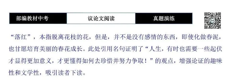 【中考专项-议论文阅读10讲】课件+文本+例文实战-06论段落作用(开头、中间、结尾、过渡段)(5元)-第59张图片-四季读书网