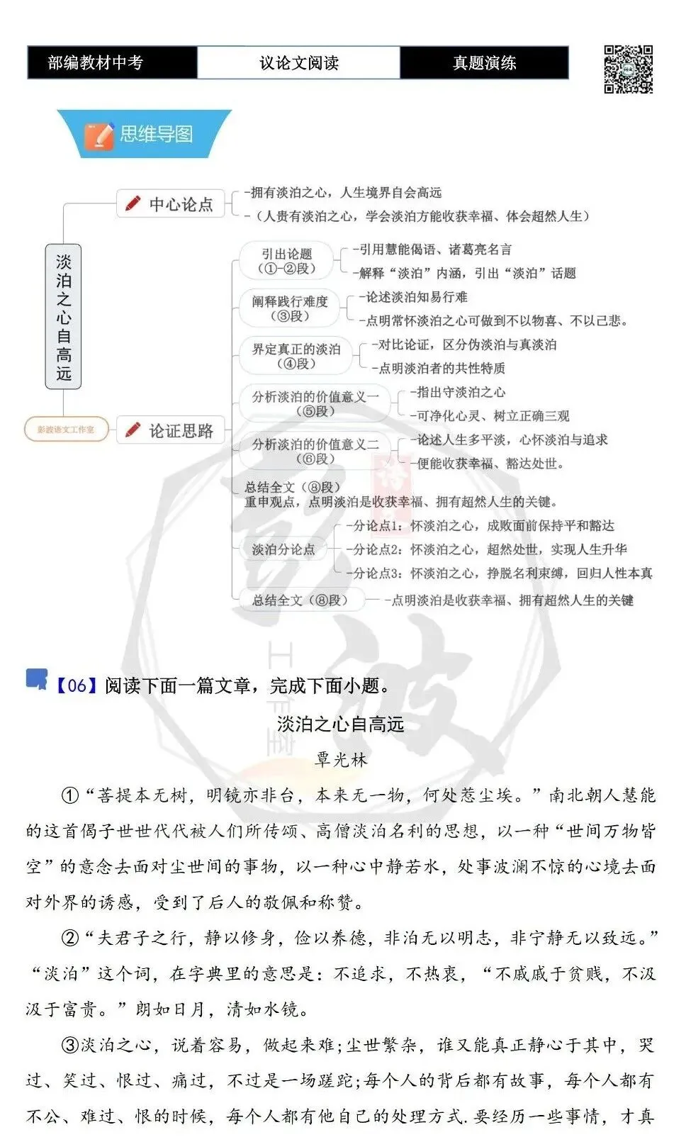【中考专项-议论文阅读10讲】课件+文本+例文实战-06论段落作用(开头、中间、结尾、过渡段)(5元)-第60张图片-四季读书网