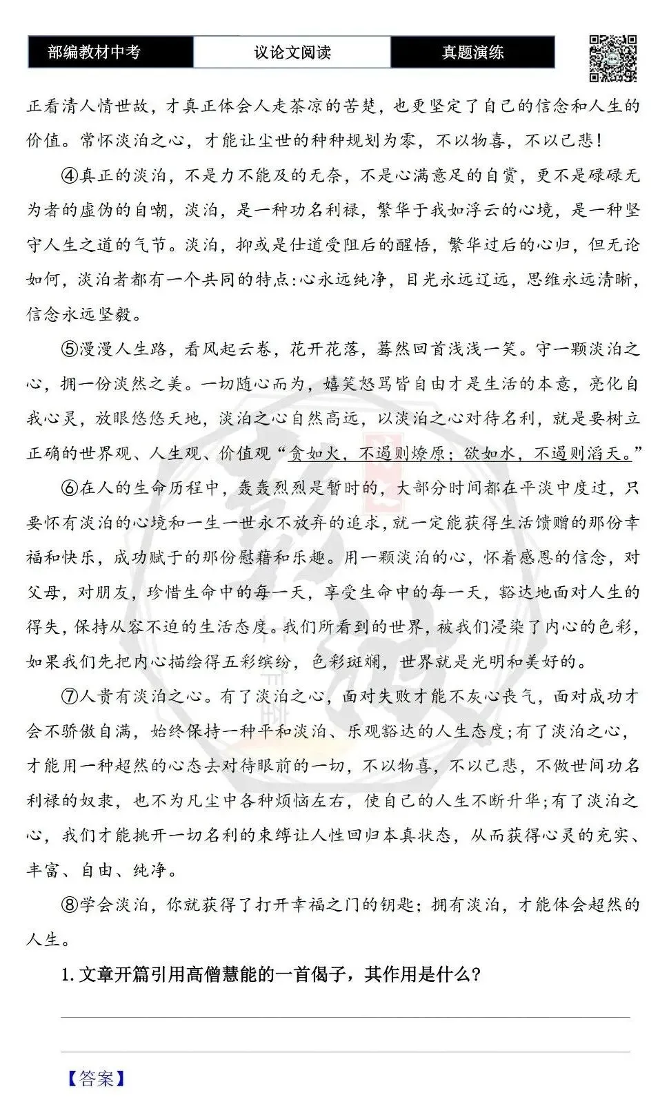 【中考专项-议论文阅读10讲】课件+文本+例文实战-06论段落作用(开头、中间、结尾、过渡段)(5元)-第61张图片-四季读书网