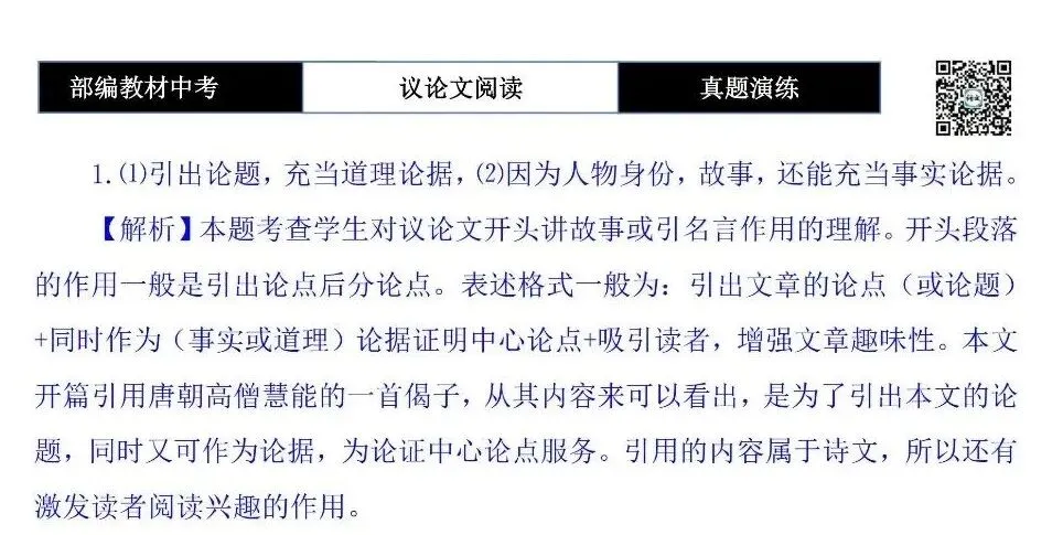 【中考专项-议论文阅读10讲】课件+文本+例文实战-06论段落作用(开头、中间、结尾、过渡段)(5元)-第62张图片-四季读书网