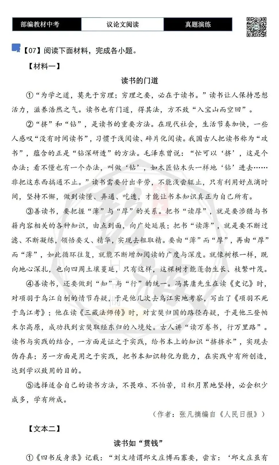 【中考专项-议论文阅读10讲】课件+文本+例文实战-06论段落作用(开头、中间、结尾、过渡段)(5元)-第63张图片-四季读书网