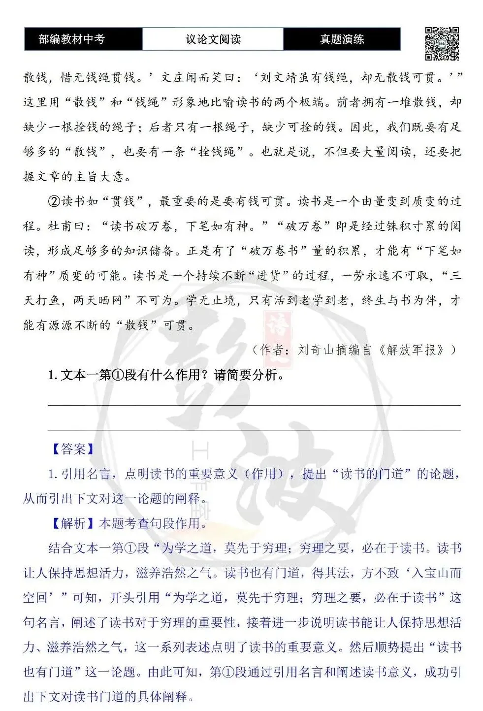 【中考专项-议论文阅读10讲】课件+文本+例文实战-06论段落作用(开头、中间、结尾、过渡段)(5元)-第64张图片-四季读书网