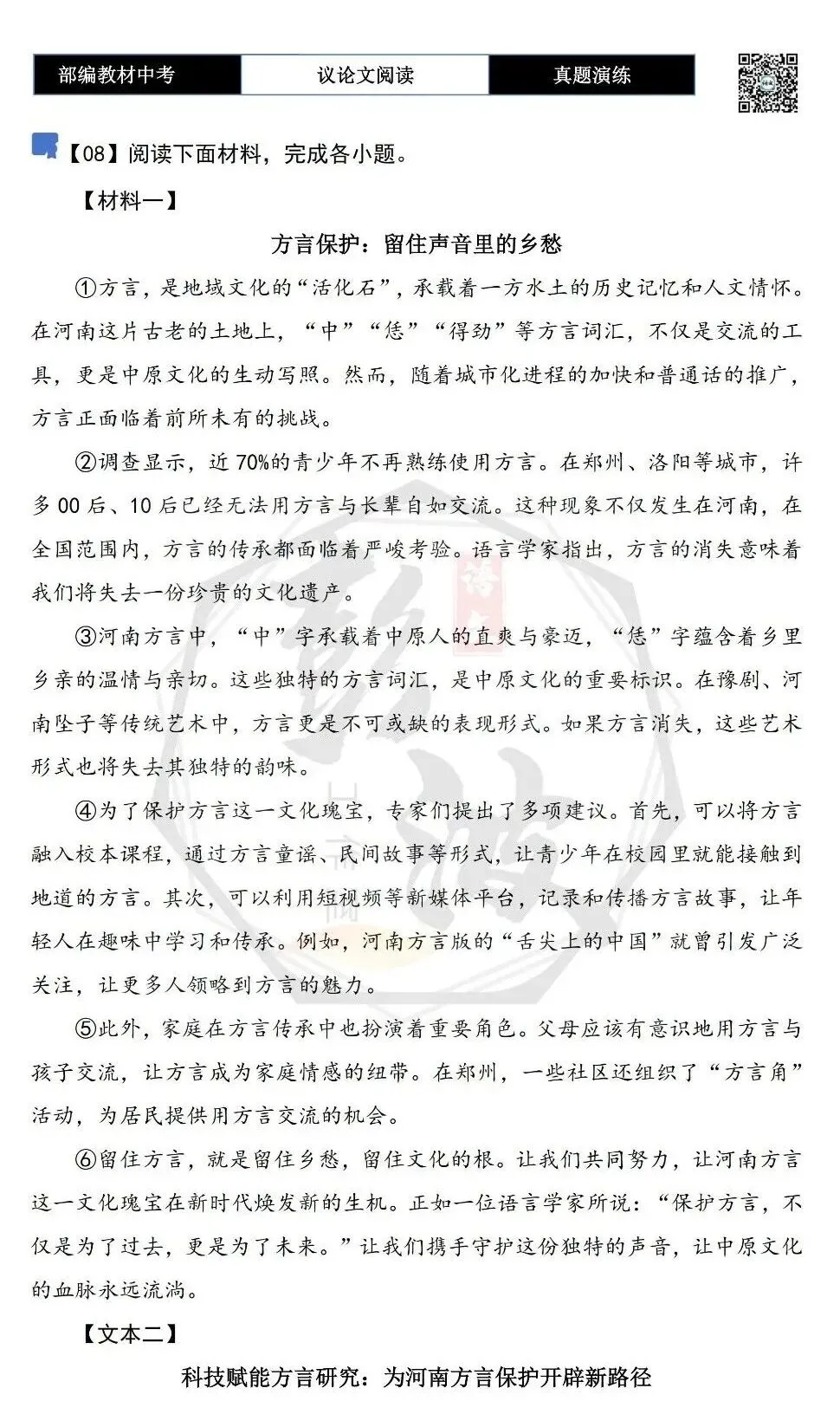 【中考专项-议论文阅读10讲】课件+文本+例文实战-06论段落作用(开头、中间、结尾、过渡段)(5元)-第65张图片-四季读书网