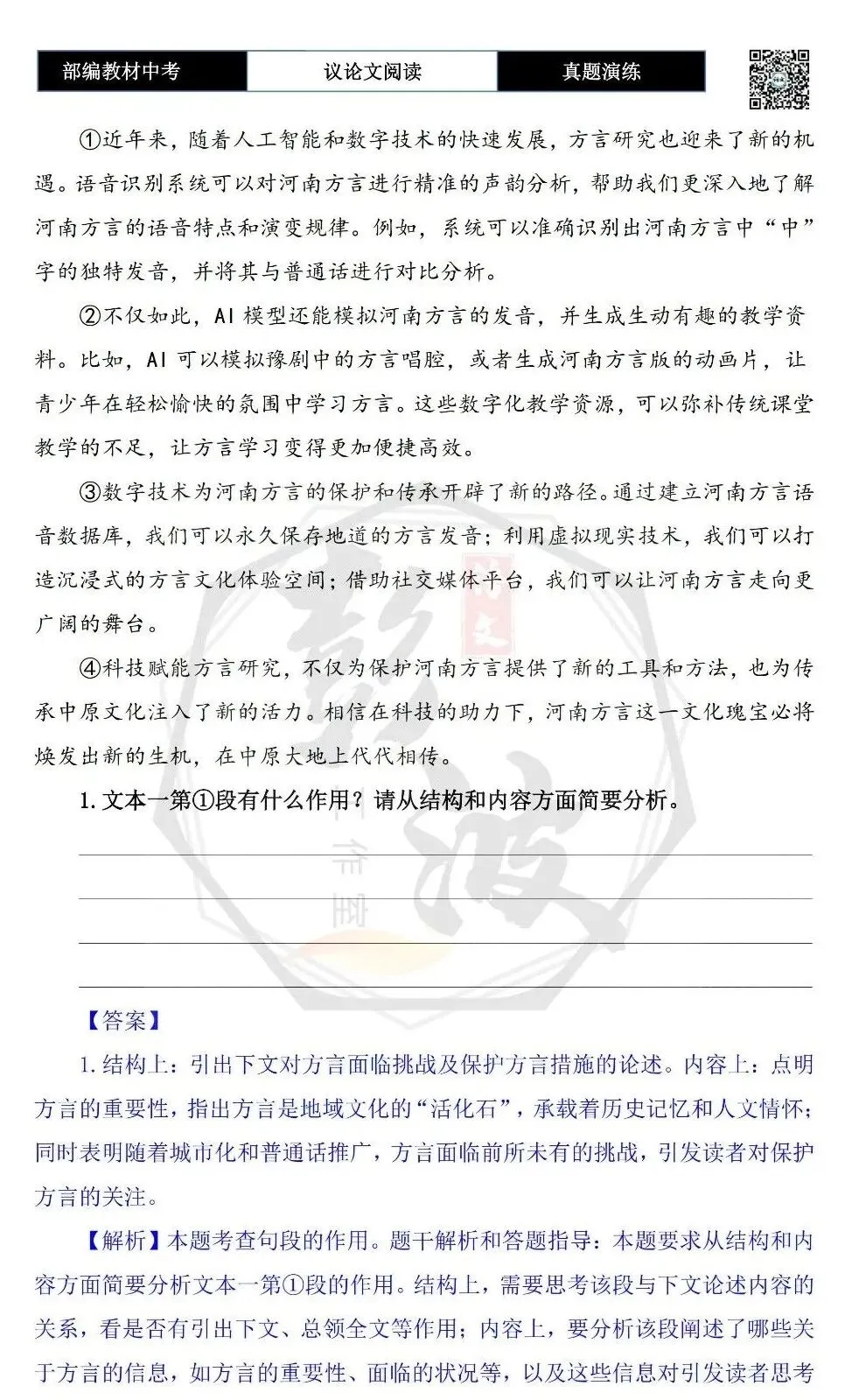 【中考专项-议论文阅读10讲】课件+文本+例文实战-06论段落作用(开头、中间、结尾、过渡段)(5元)-第66张图片-四季读书网