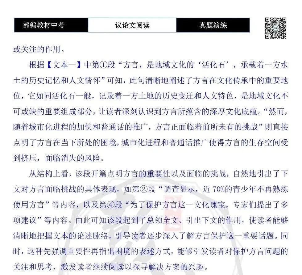【中考专项-议论文阅读10讲】课件+文本+例文实战-06论段落作用(开头、中间、结尾、过渡段)(5元)-第67张图片-四季读书网