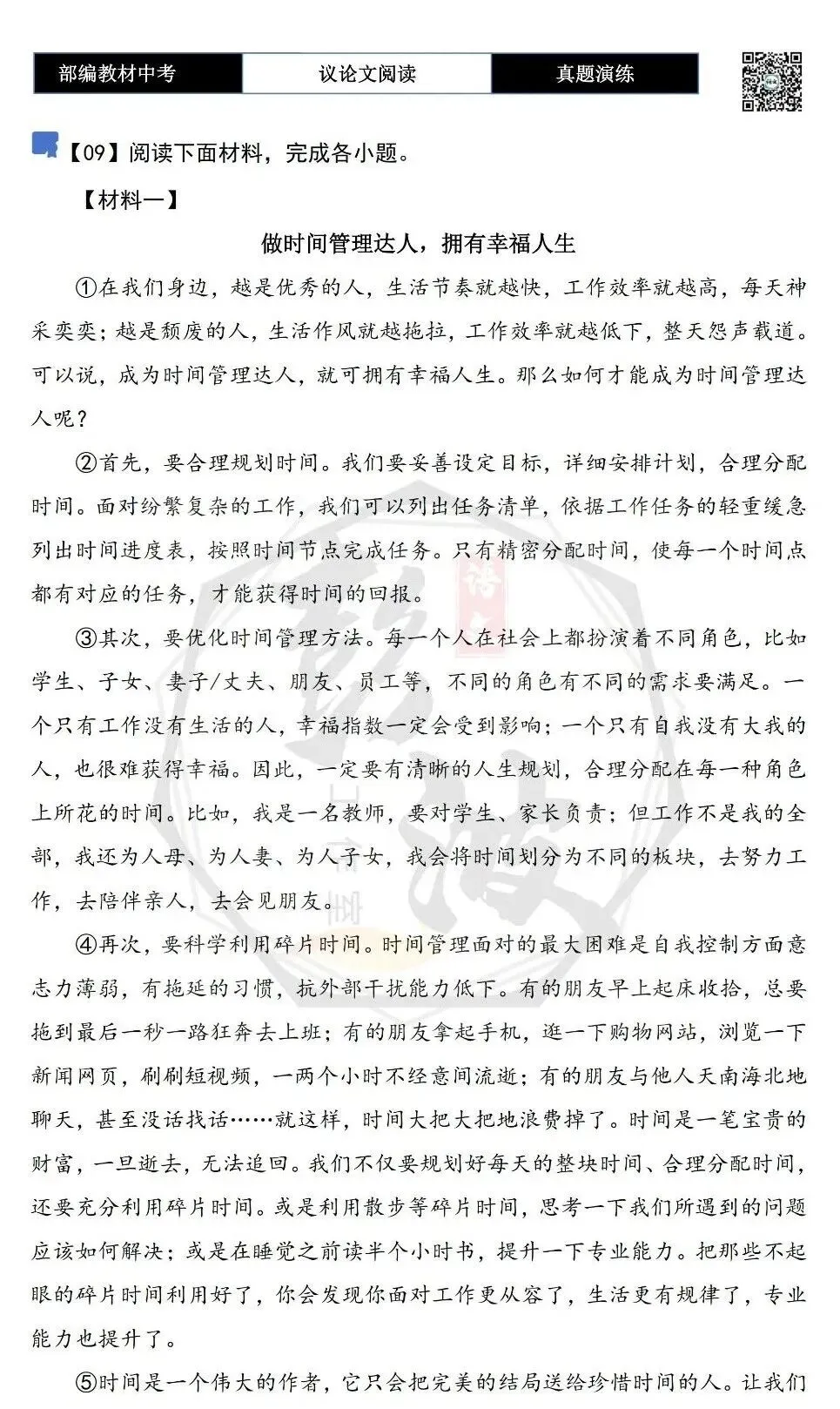 【中考专项-议论文阅读10讲】课件+文本+例文实战-06论段落作用(开头、中间、结尾、过渡段)(5元)-第68张图片-四季读书网